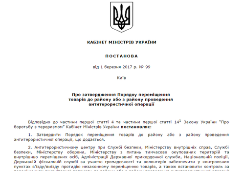 Блокада Донбасса теперь в Законе